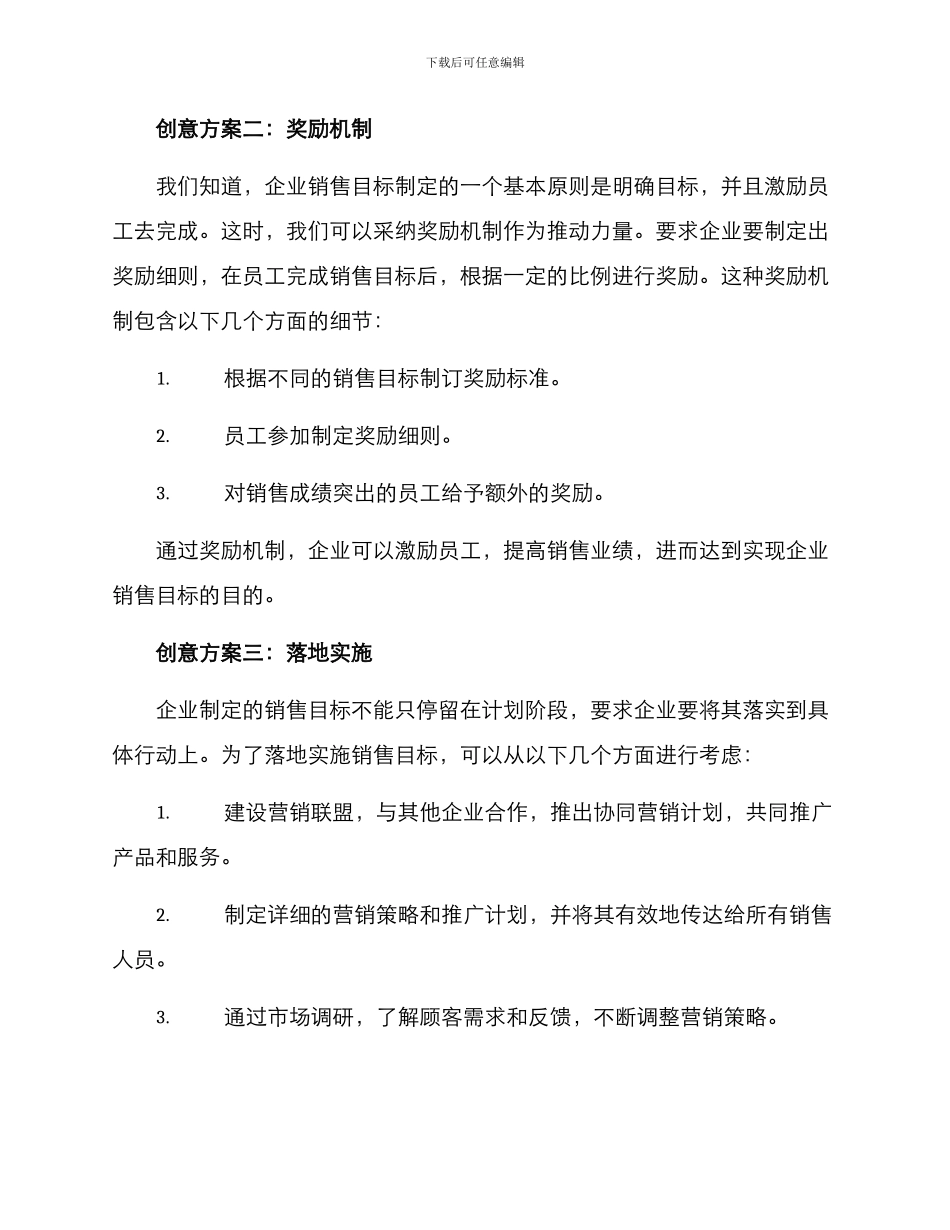 企业销售目标创意方案_第2页