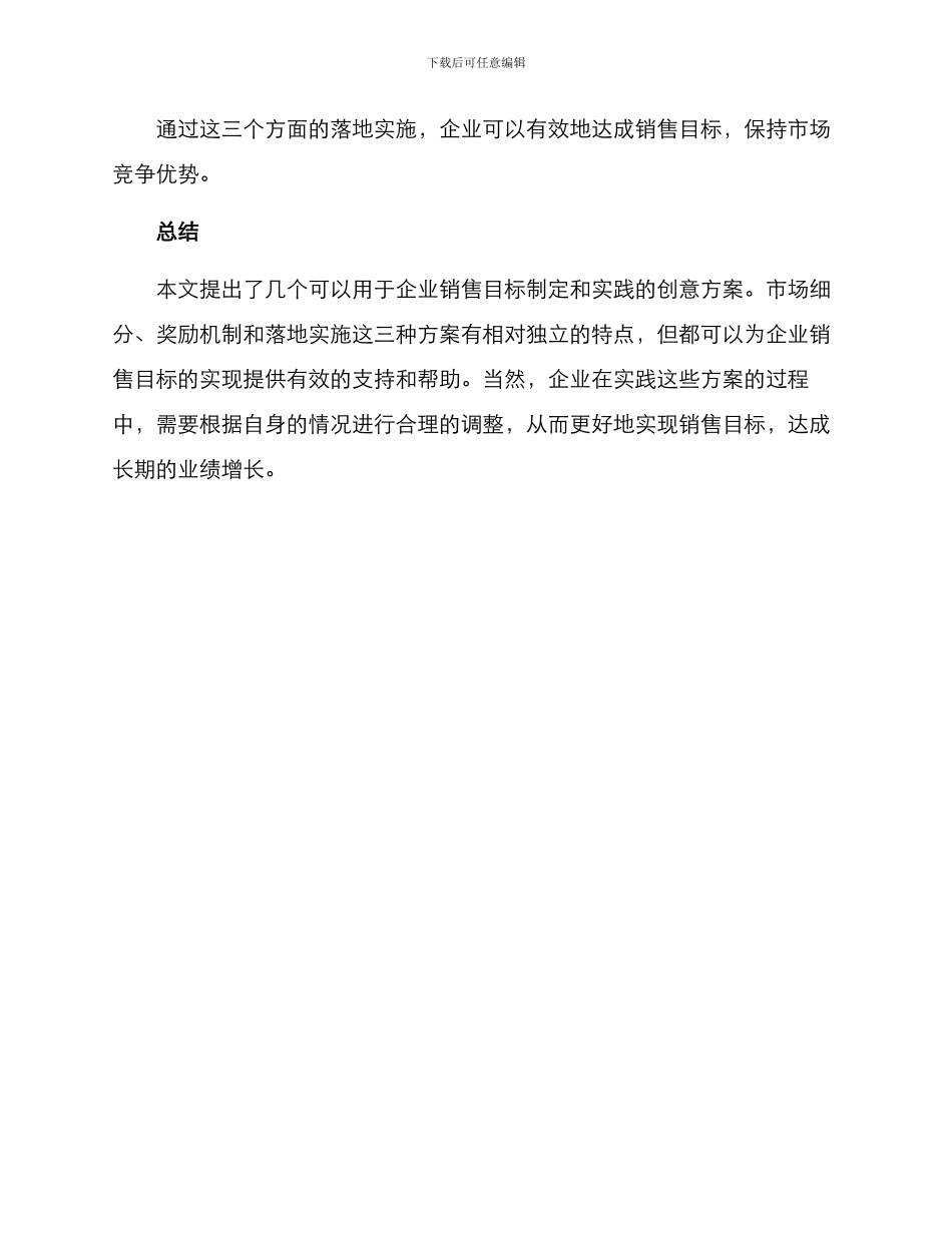 企业销售目标创意方案_第3页