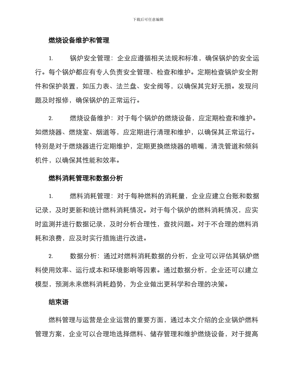 企业锅炉燃料管理方案_第2页