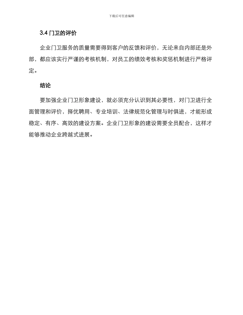 企业门卫形象建设方案_第3页