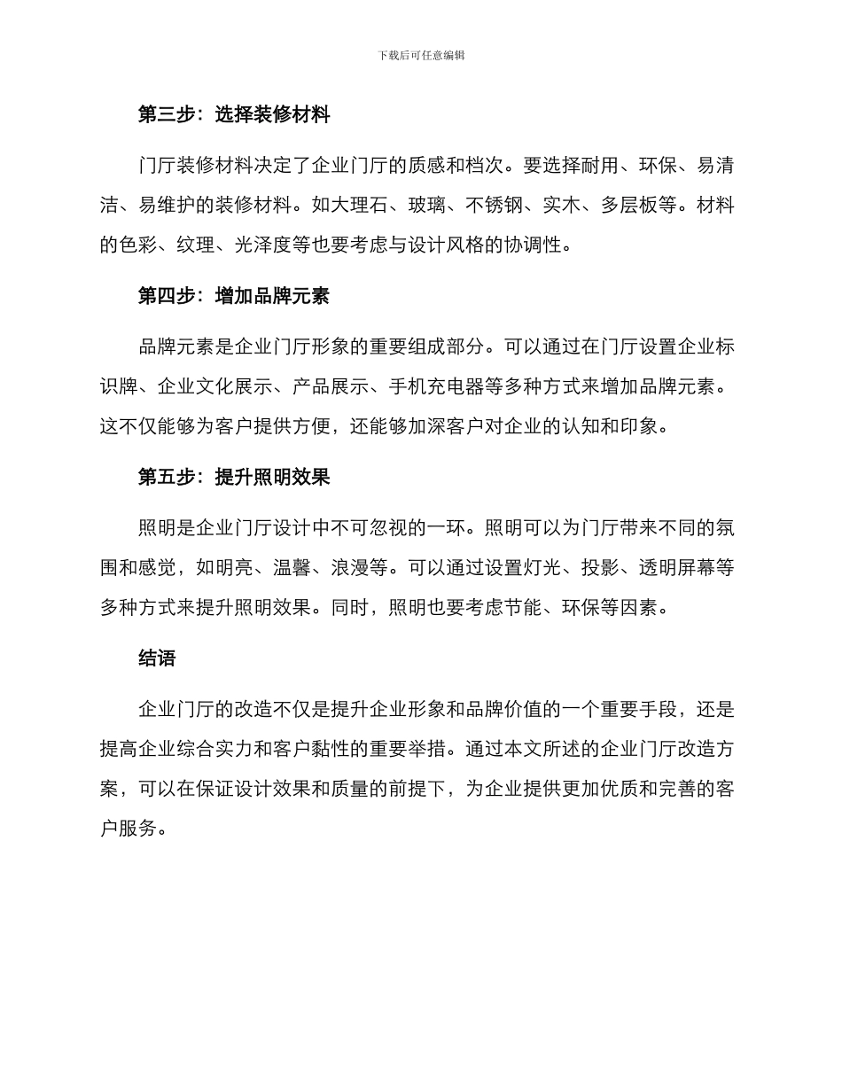 企业门厅改造方案_第2页