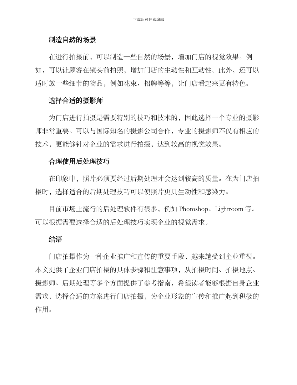 企业门店拍摄方案_第2页