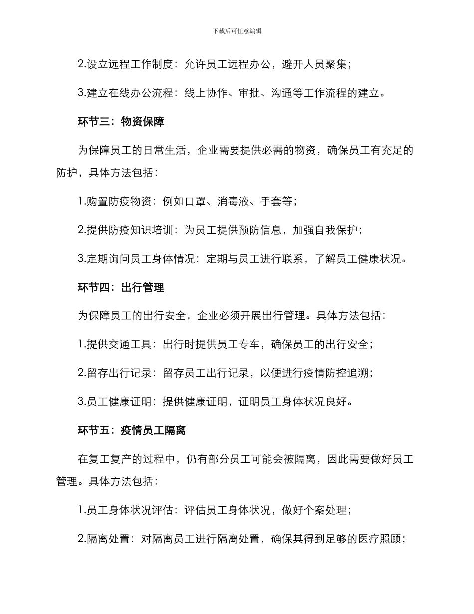 企业闭环复工方案_第2页