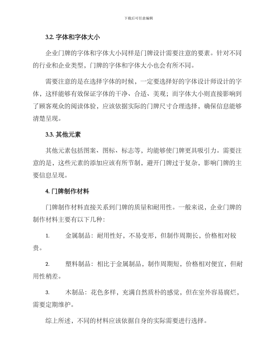 企业门牌定制方案_第2页