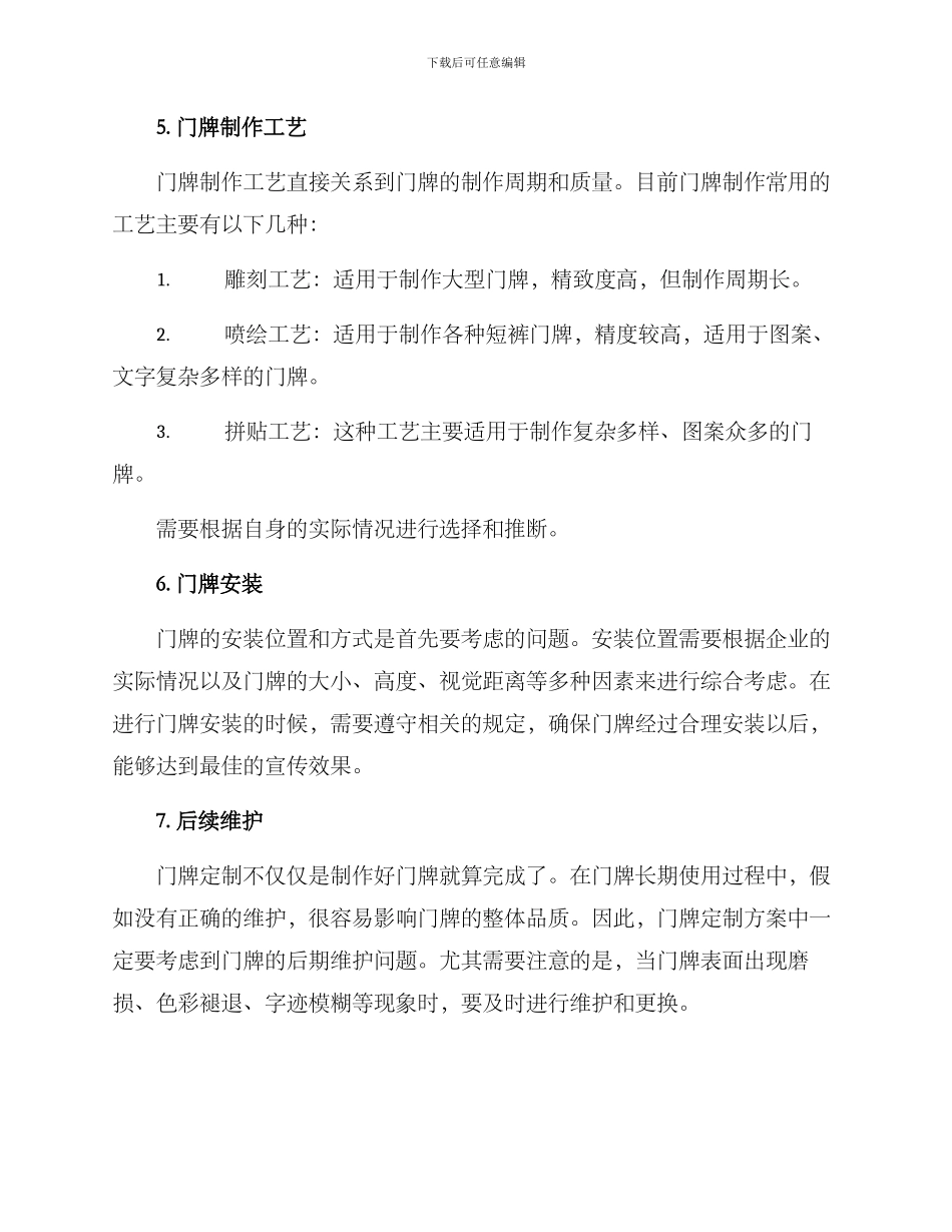 企业门牌定制方案_第3页