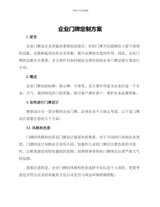 企业门牌定制方案