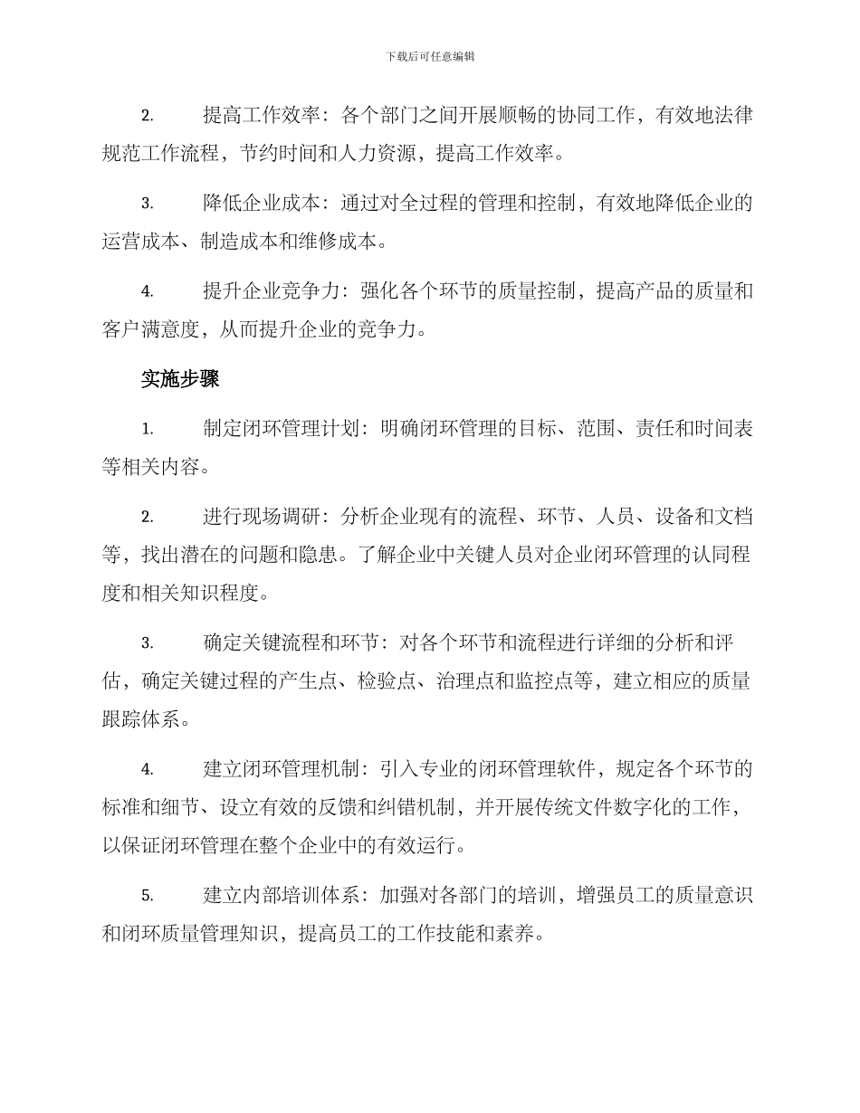 企业闭环管理工作方案_第2页