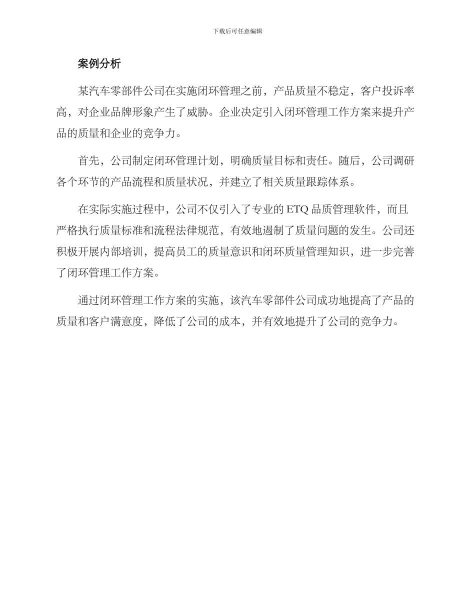 企业闭环管理工作方案_第3页