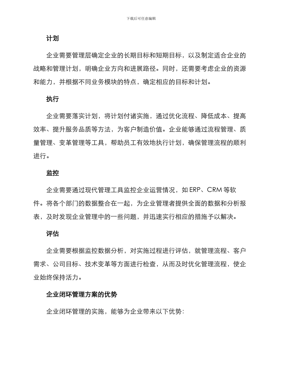 企业闭环管理方案_第2页