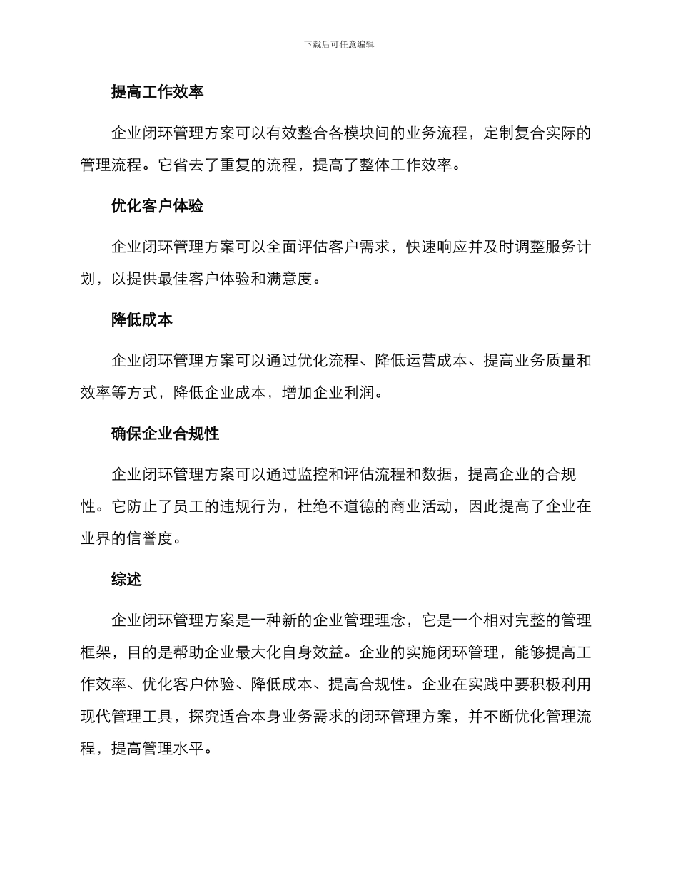 企业闭环管理方案_第3页