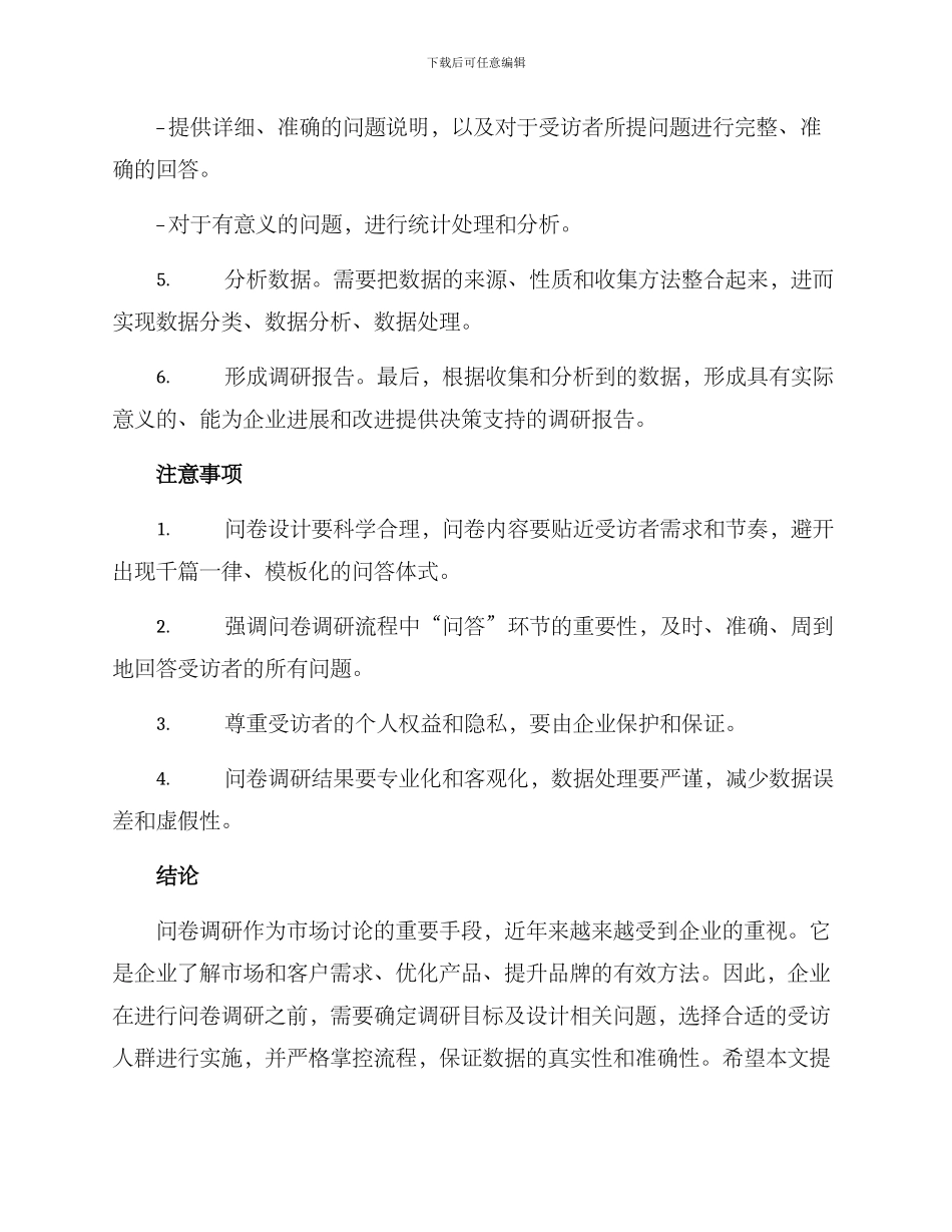 企业问券调研方案_第2页
