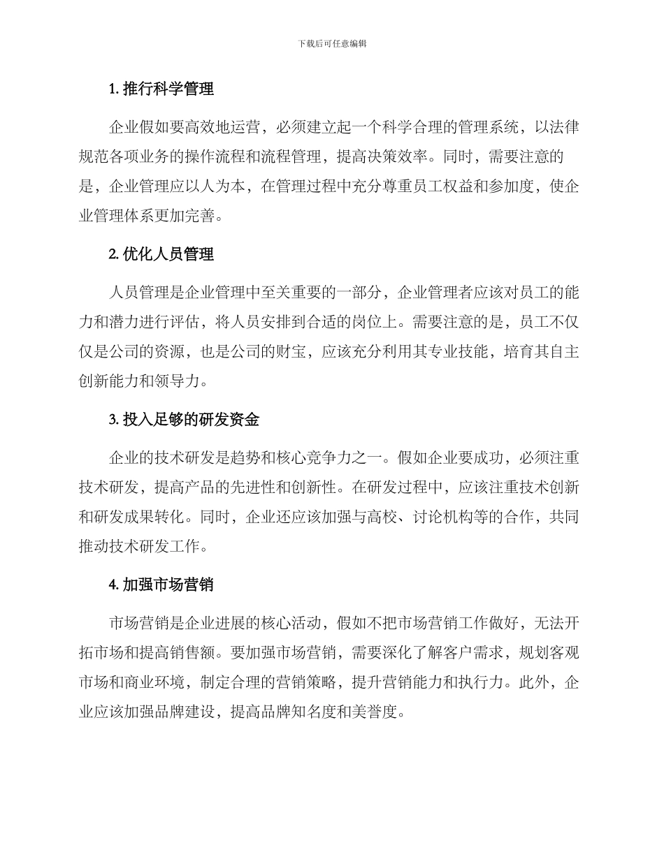 企业问题优化方案_第2页