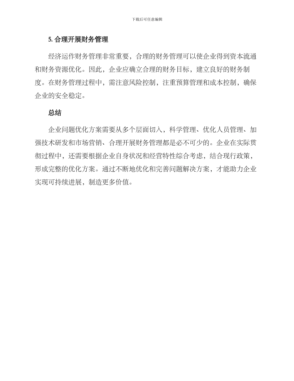 企业问题优化方案_第3页