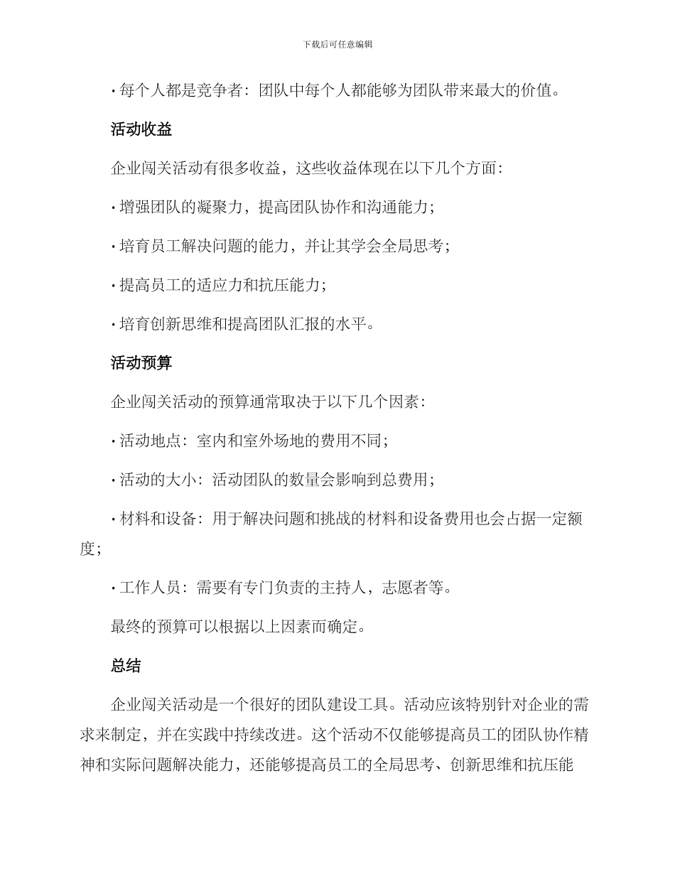 企业闯关活动方案_第2页
