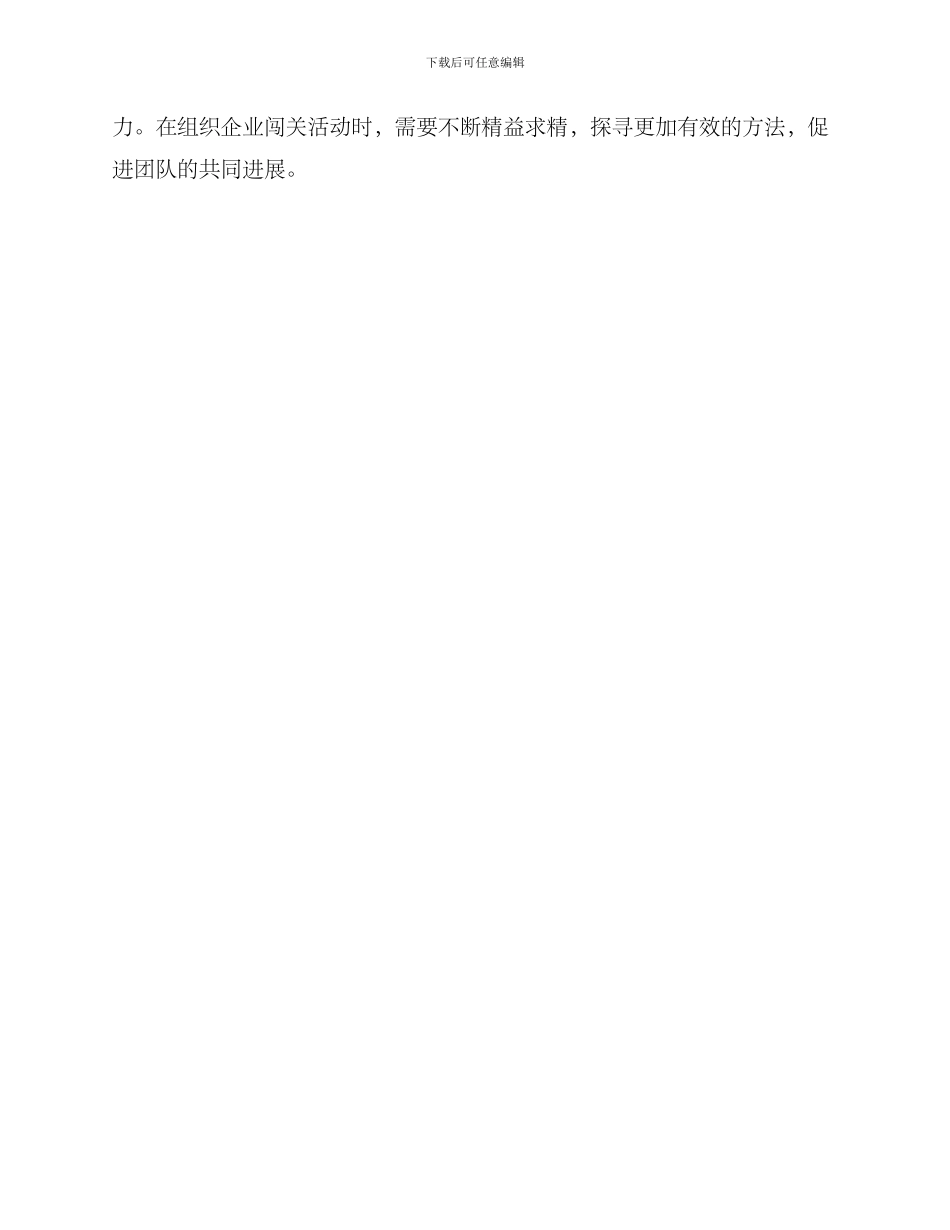 企业闯关活动方案_第3页