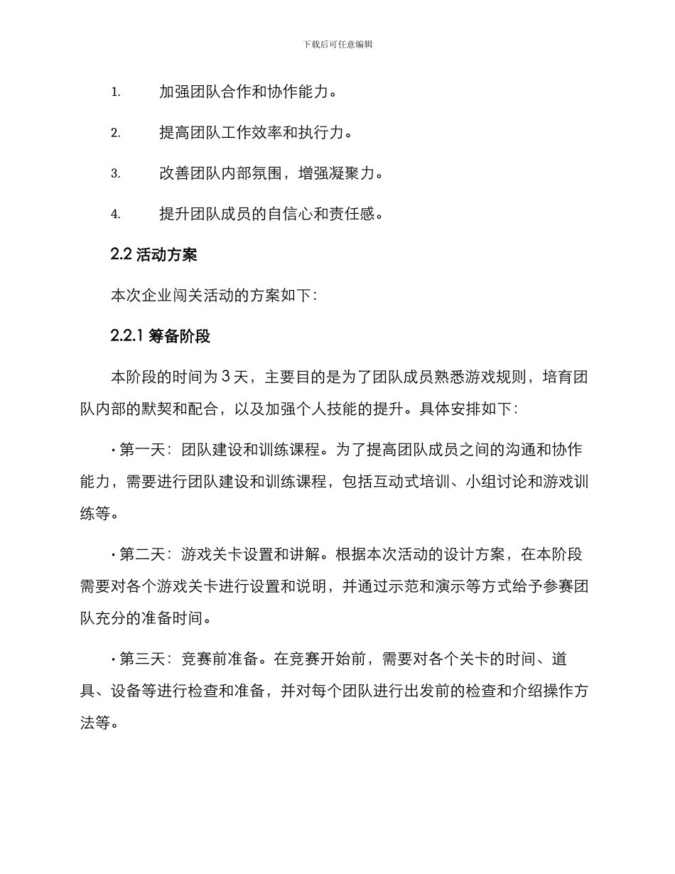 企业闯关活动策划方案_第2页