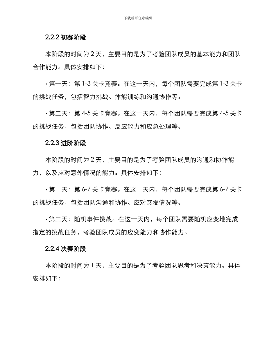 企业闯关活动策划方案_第3页