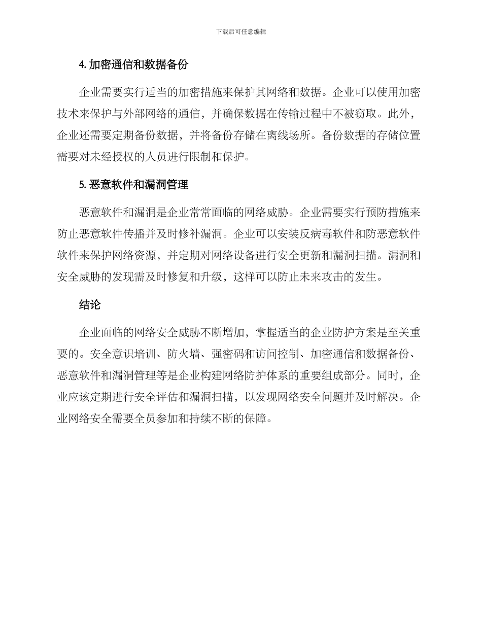 企业防护方案_第2页