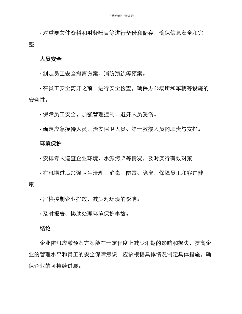 企业防汛应激预案方案_第2页
