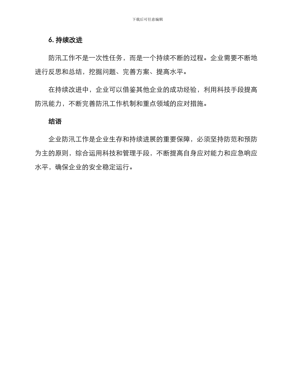企业防汛方案_第3页