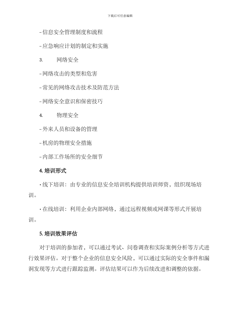 企业防火培训方案_第2页