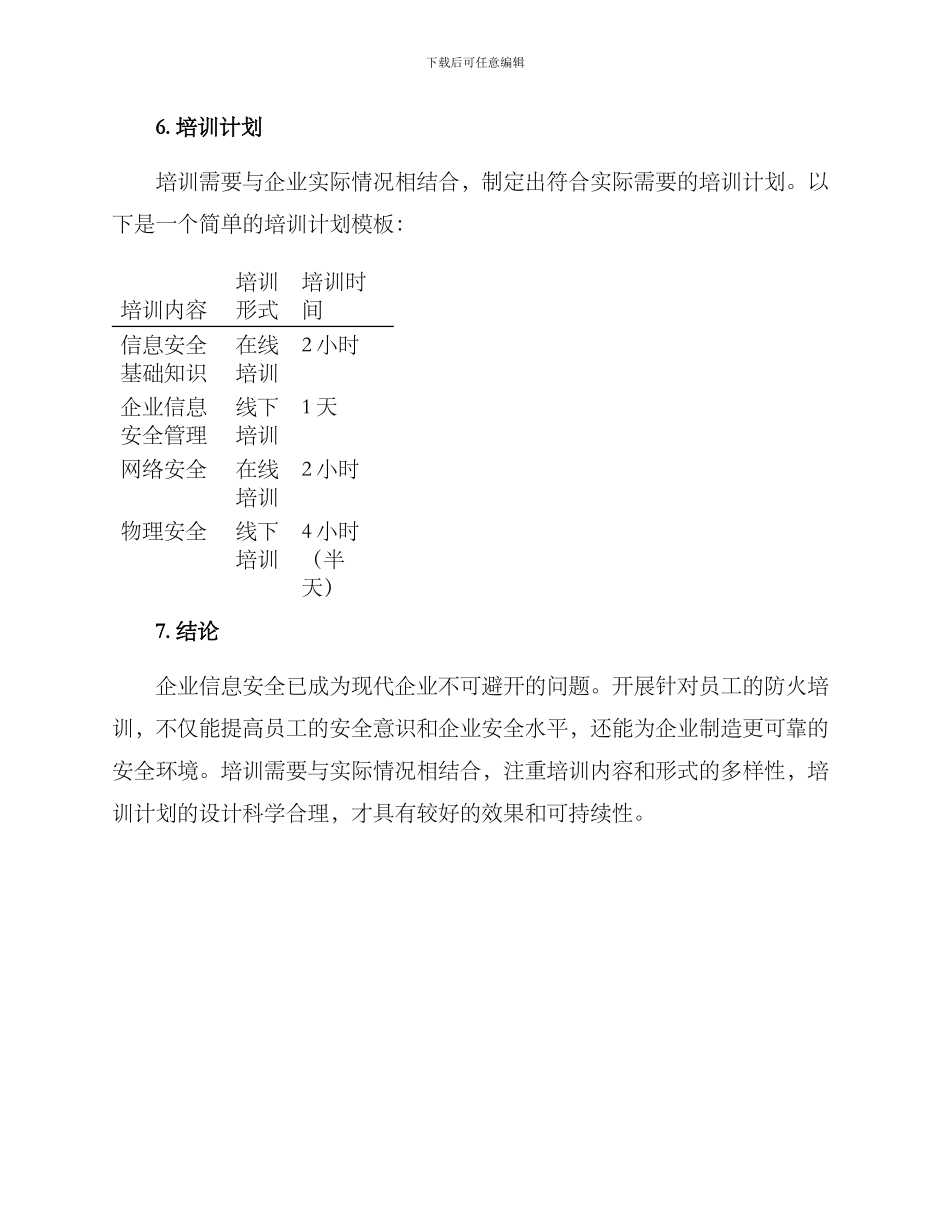 企业防火培训方案_第3页