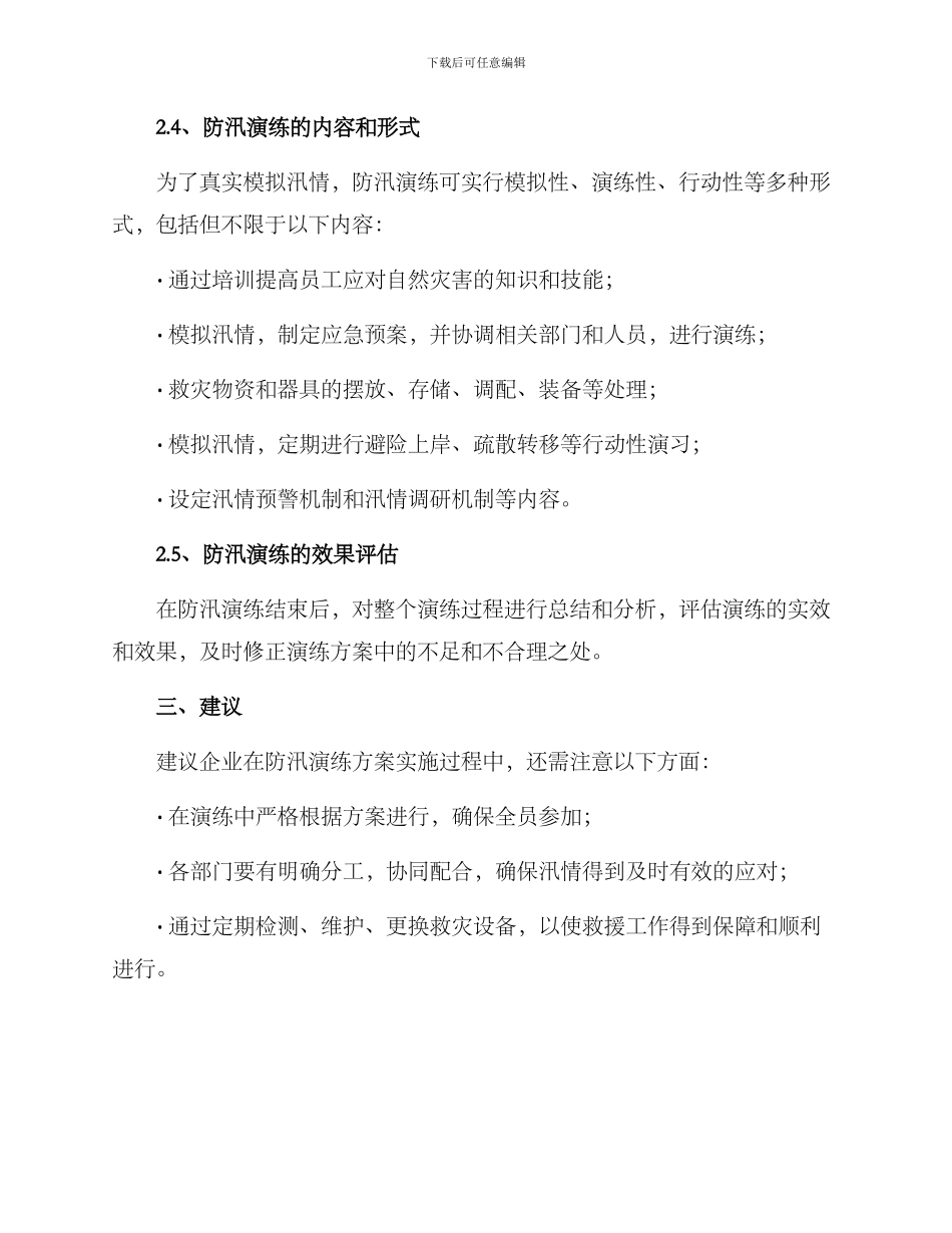 企业防汛演练方案_第2页