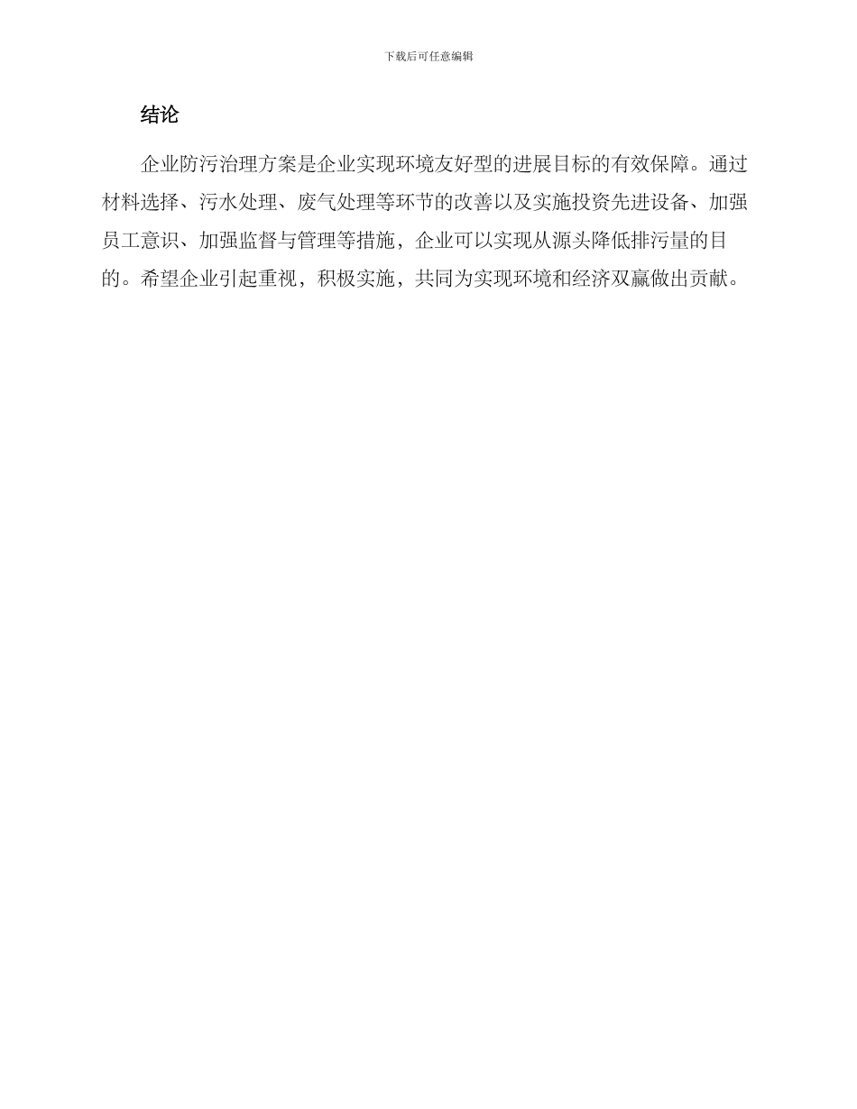 企业防污治理方案_第3页