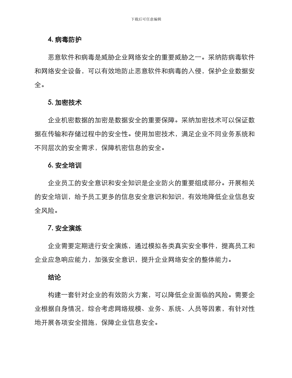 企业防火方案_第2页