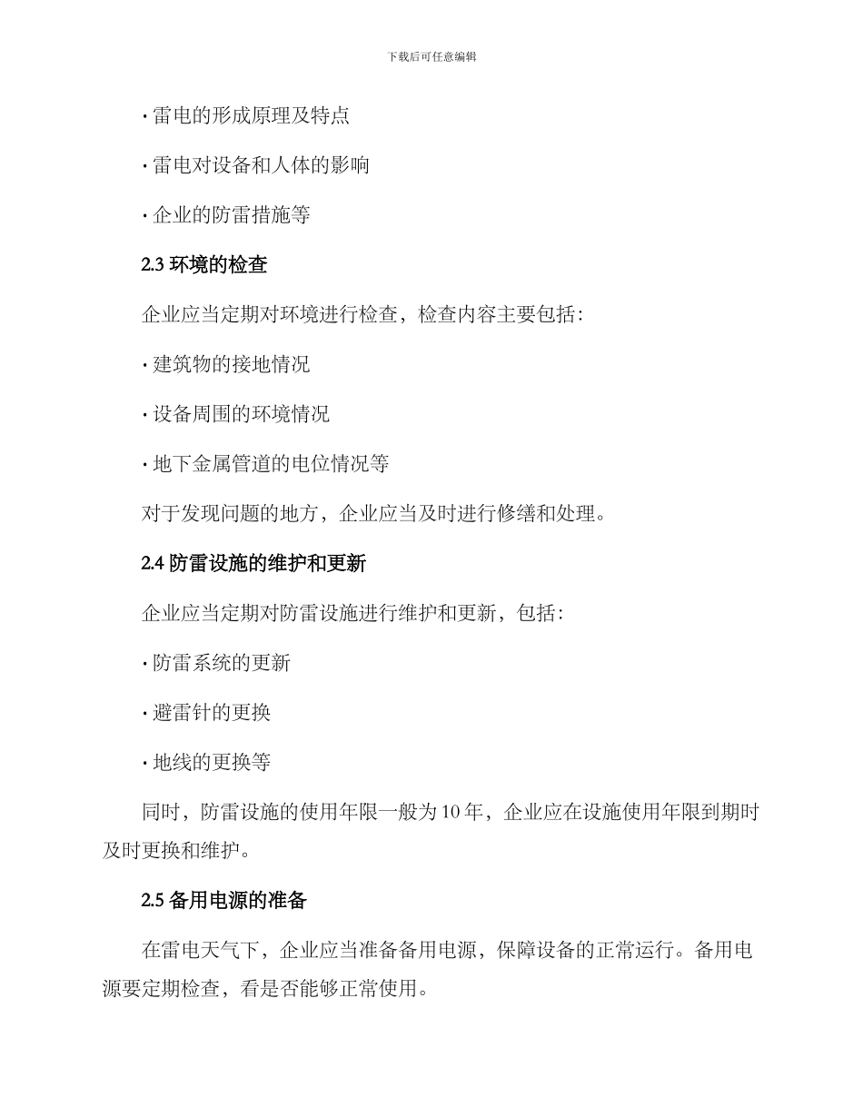 企业防雷自查方案_第2页