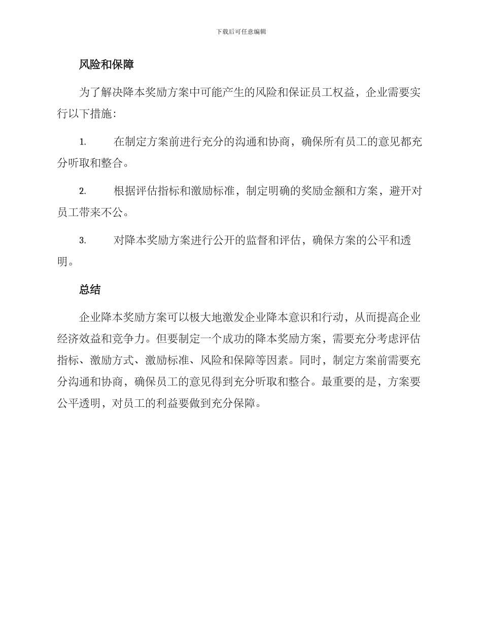 企业降本奖励方案_第3页