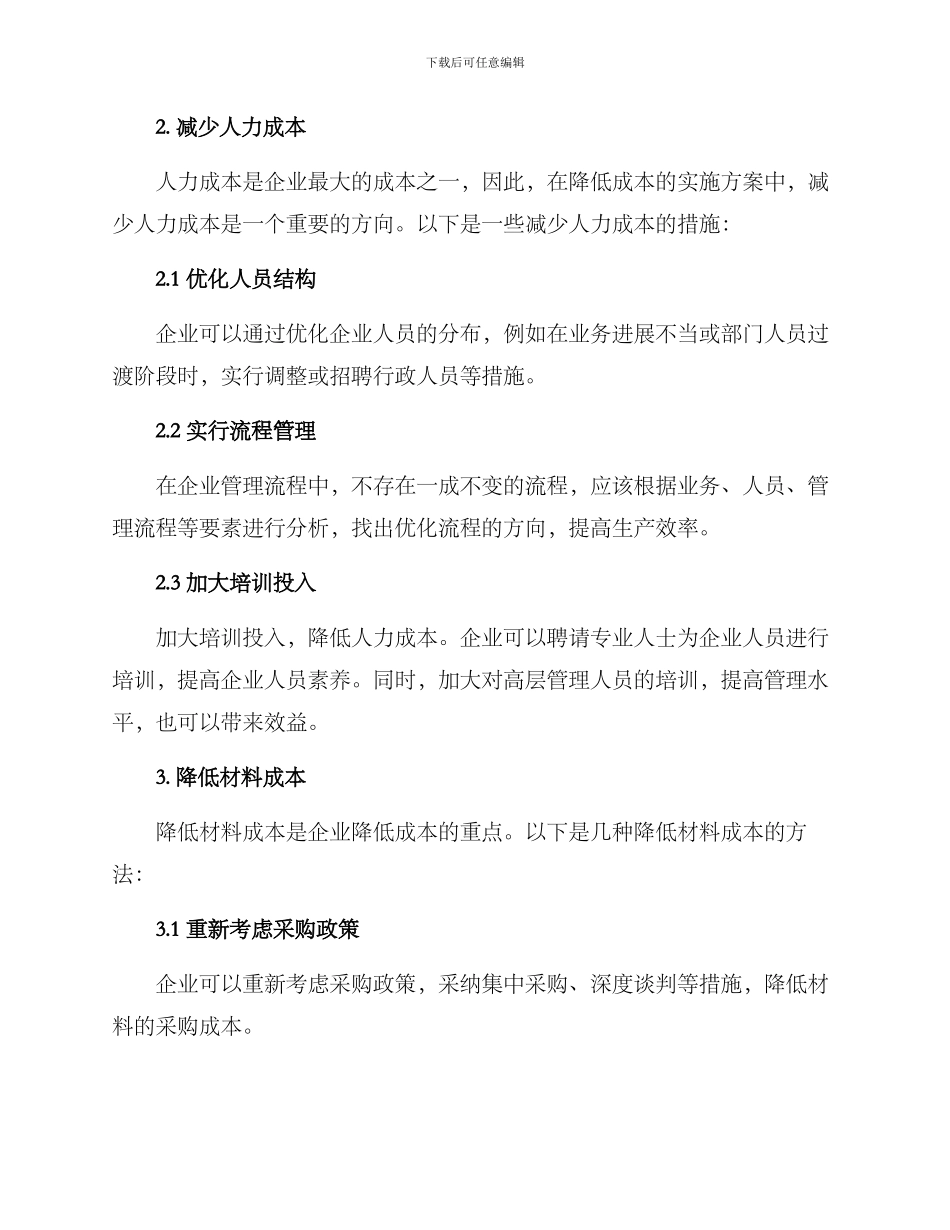 企业降成本实施方案_第2页