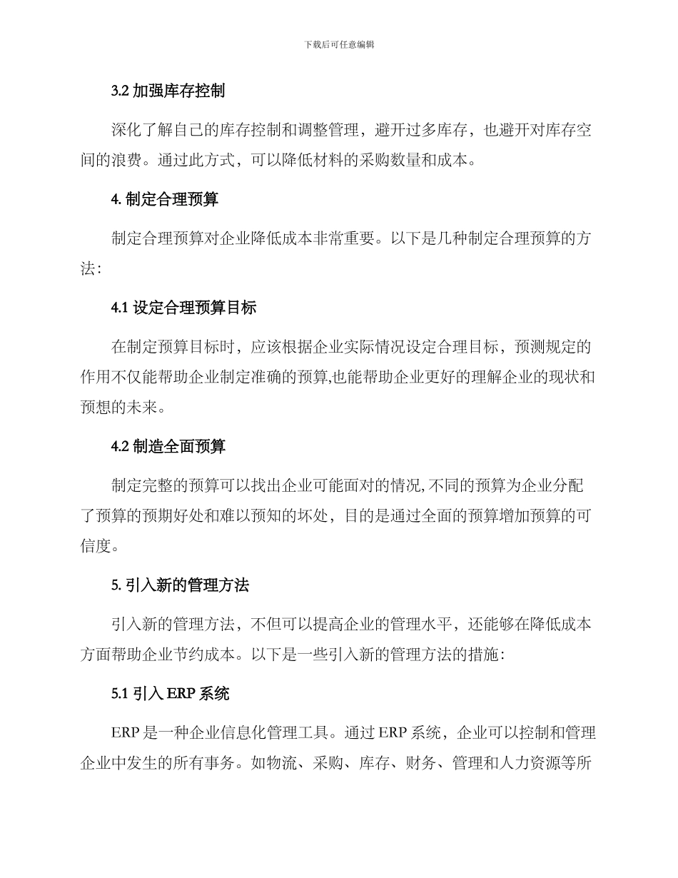 企业降成本实施方案_第3页