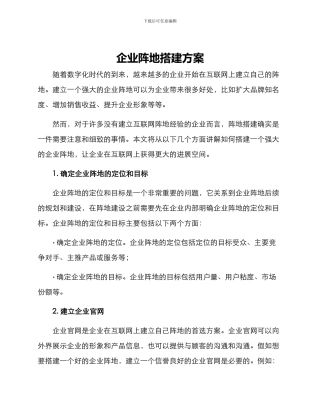 企业阵地搭建方案