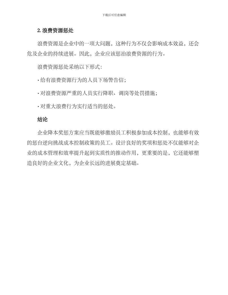 企业降本奖惩方案_第3页