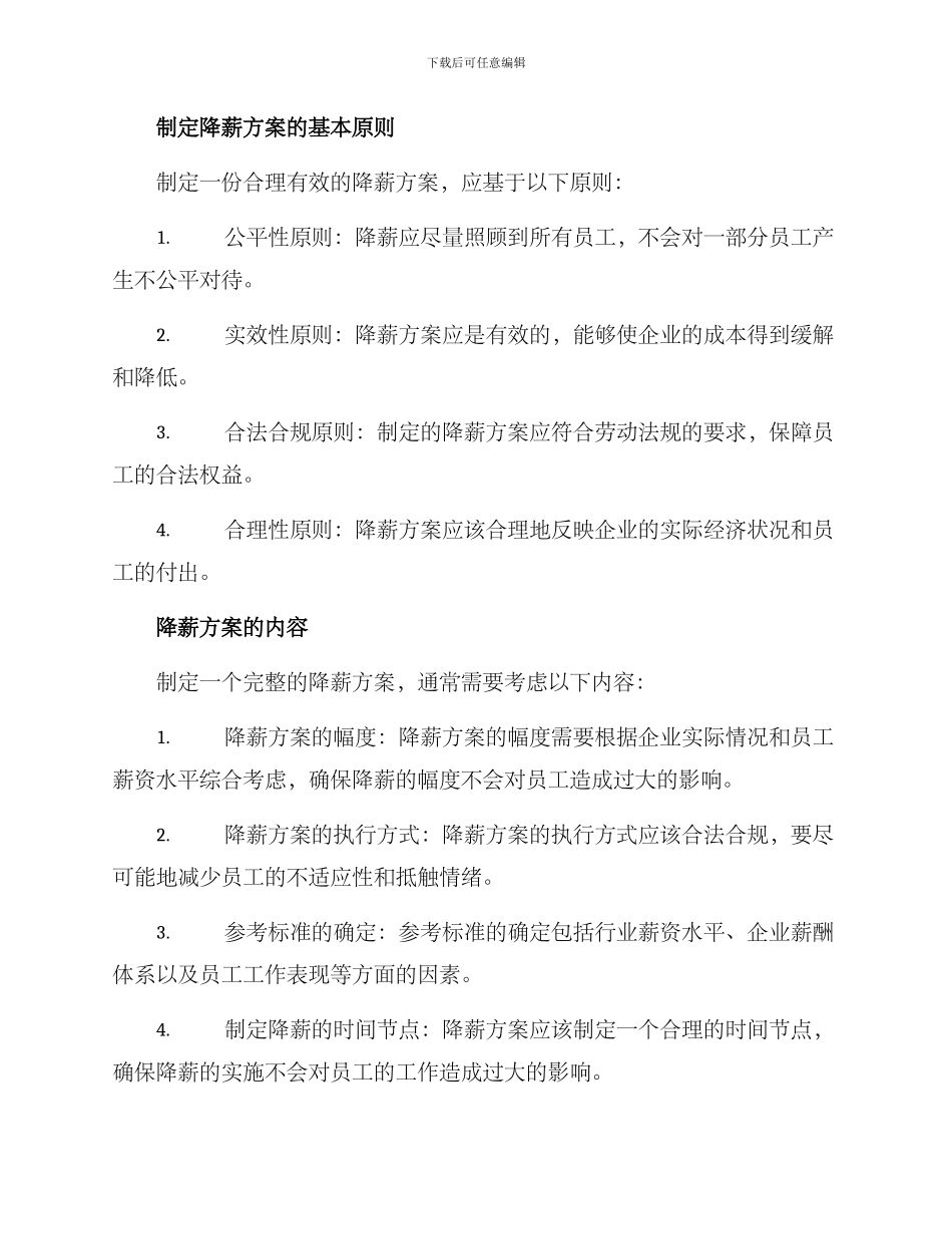 企业降薪实施方案_第2页