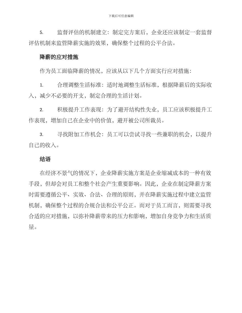企业降薪实施方案_第3页