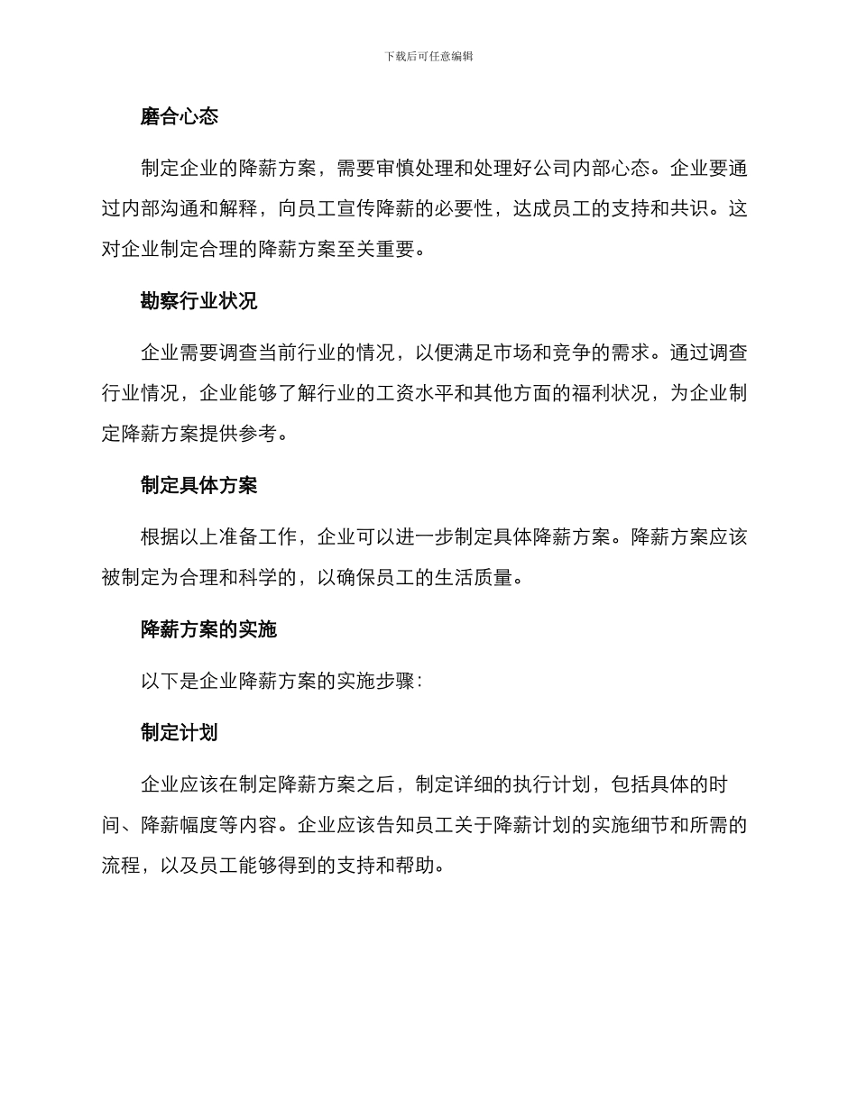 企业降薪方案_第2页