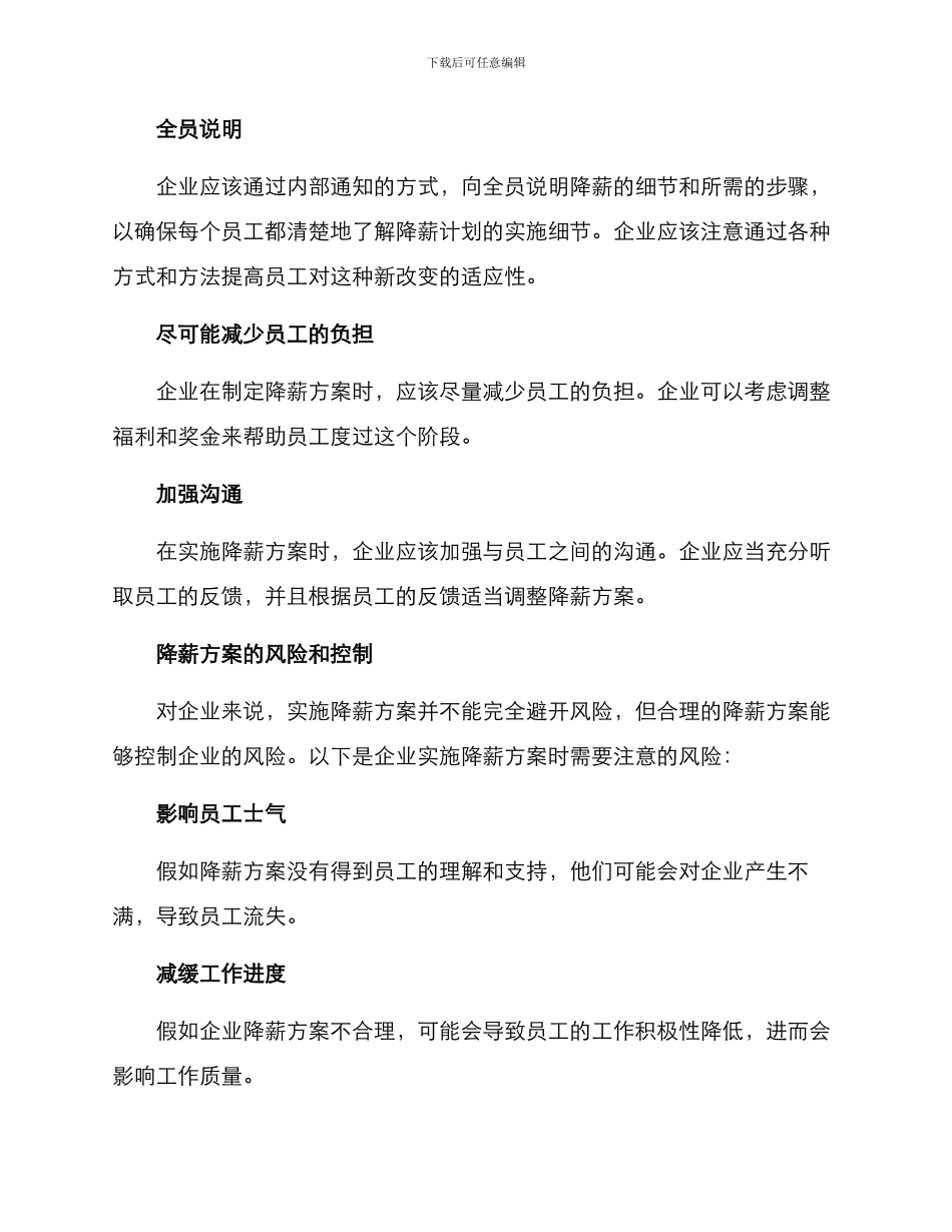 企业降薪方案_第3页
