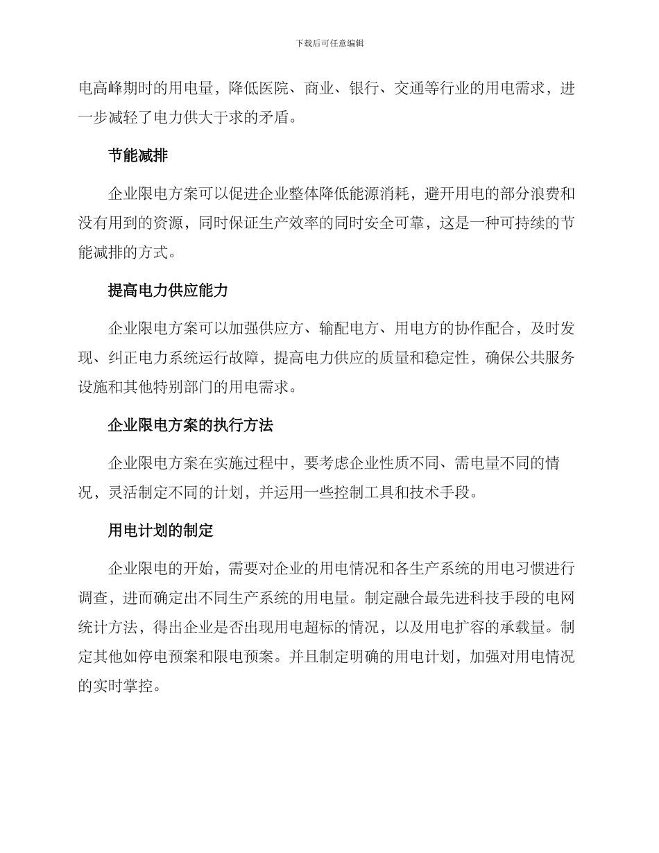 企业限电方案_第2页