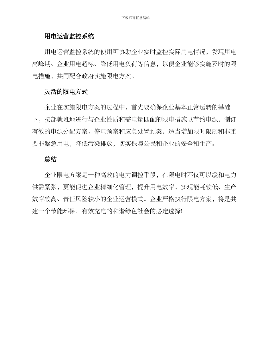 企业限电方案_第3页