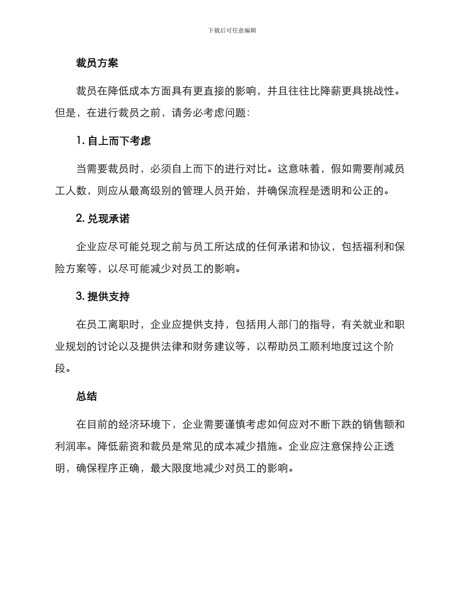 企业降薪裁员方案_第2页
