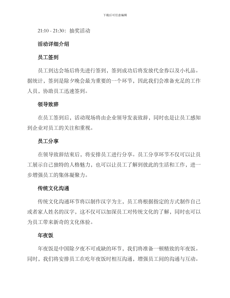 企业除夕活动策划方案_第2页