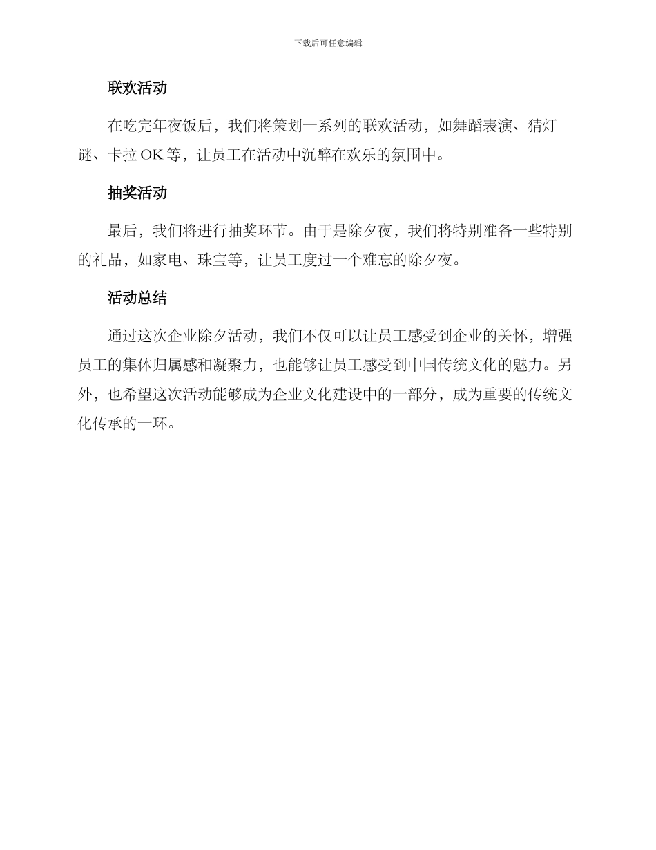 企业除夕活动策划方案_第3页