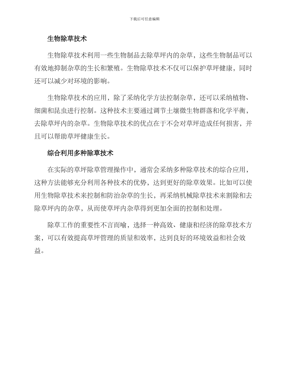 企业除草技术方案_第2页