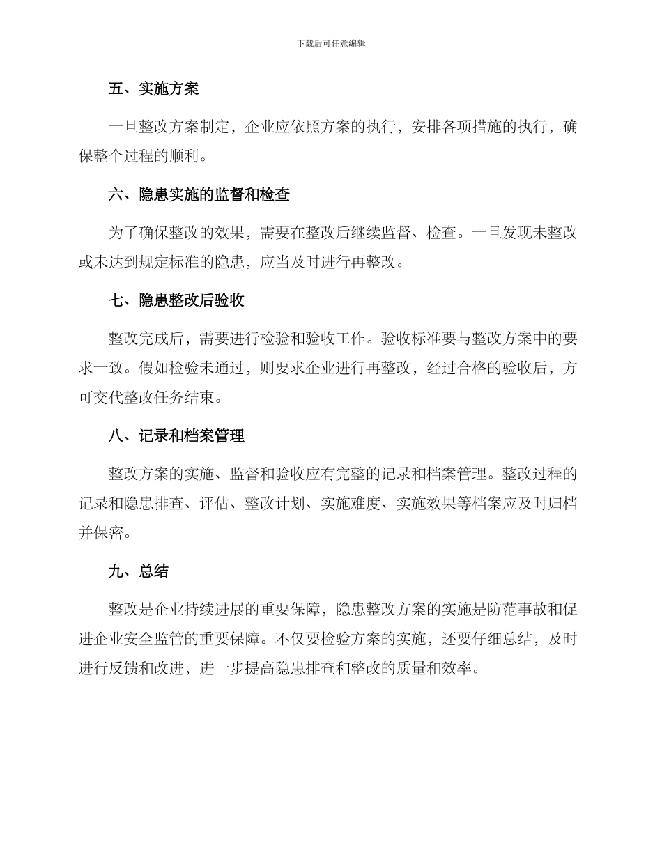 企业隐患整改方案格式_第2页