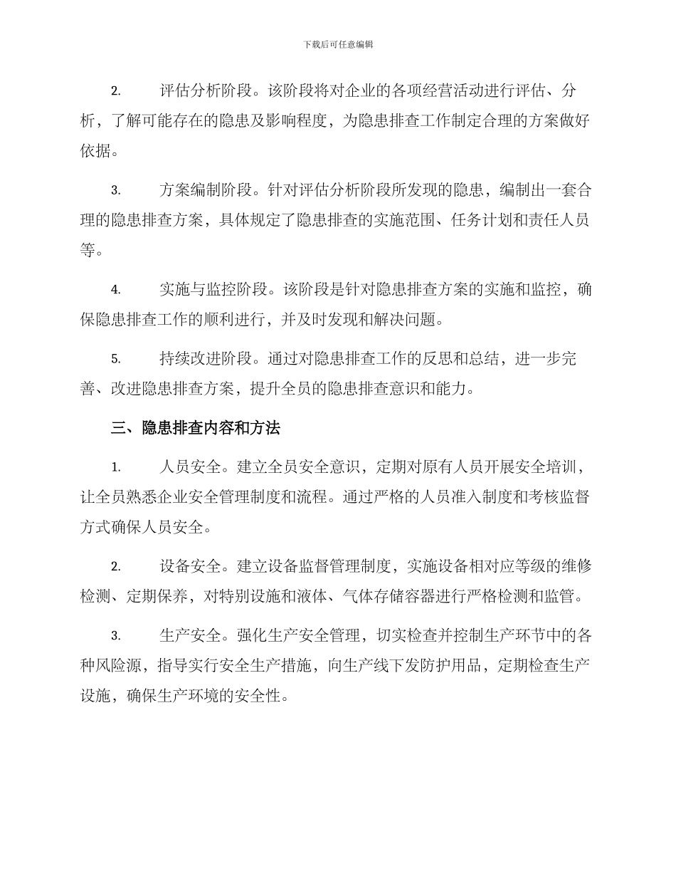 企业隐患排查方案_第2页