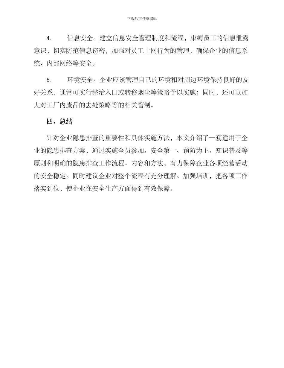 企业隐患排查方案_第3页