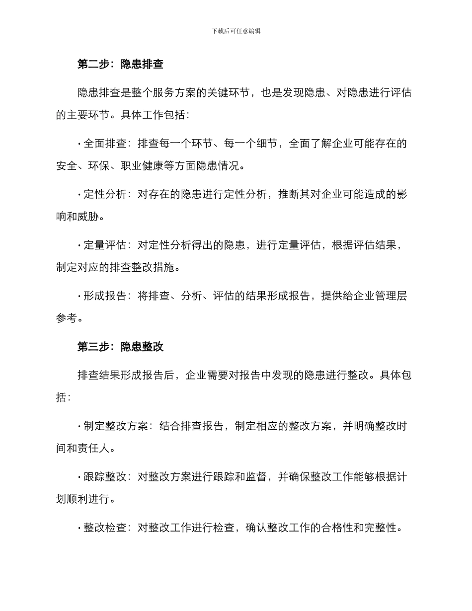 企业隐患排查服务方案_第2页