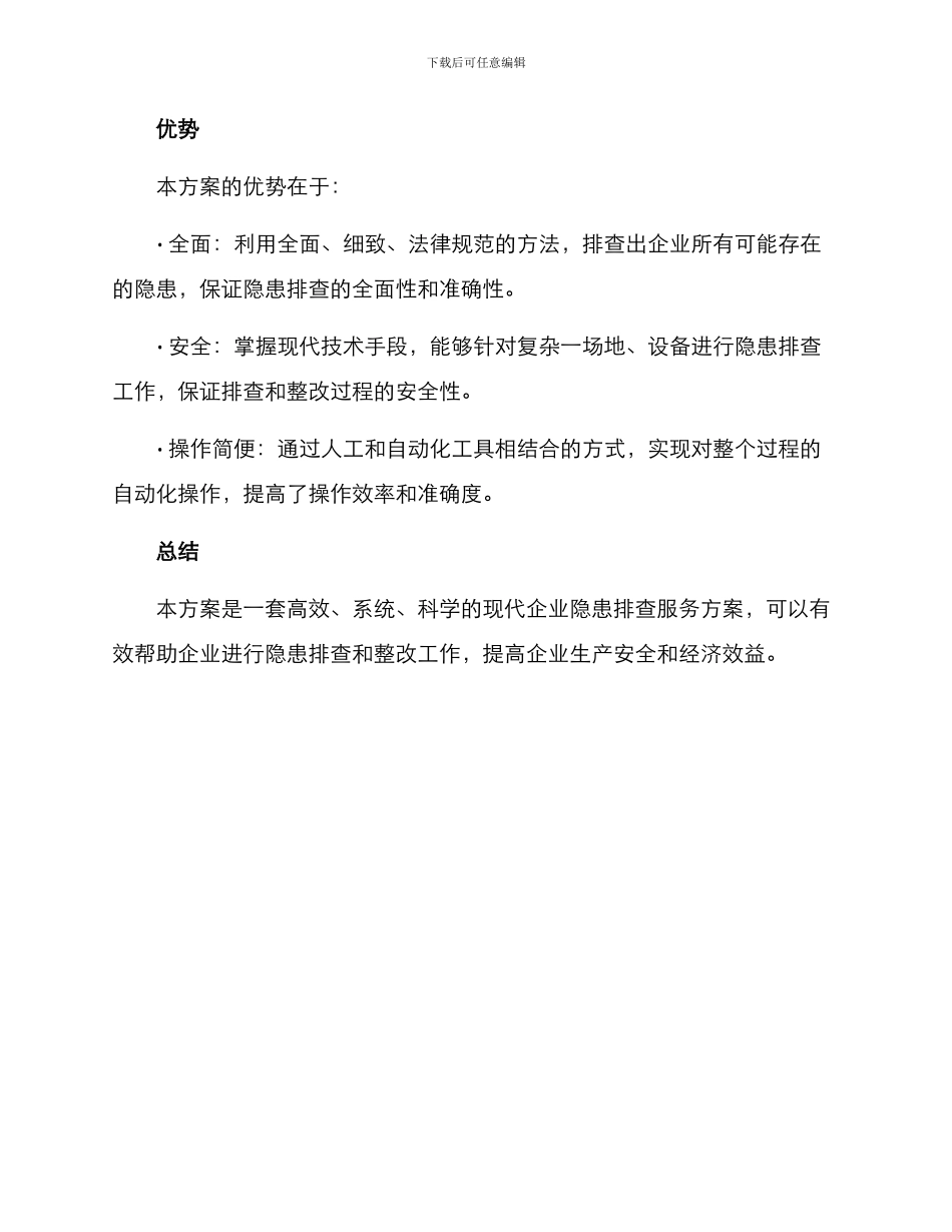 企业隐患排查服务方案_第3页